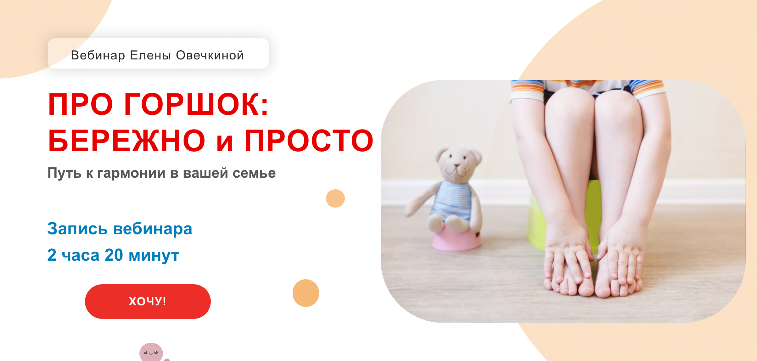 [Елена Овечкина] Про горшок: бережно и просто (2021)