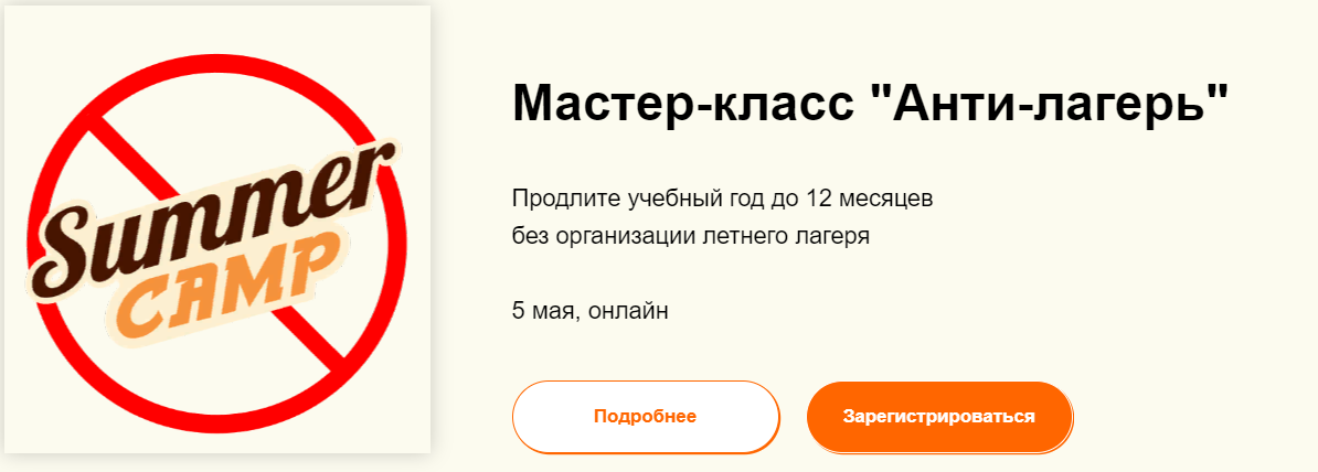 [Trendy English] Анти-лагерь [Юлия Светикова, Анна Рыльская] (2022)