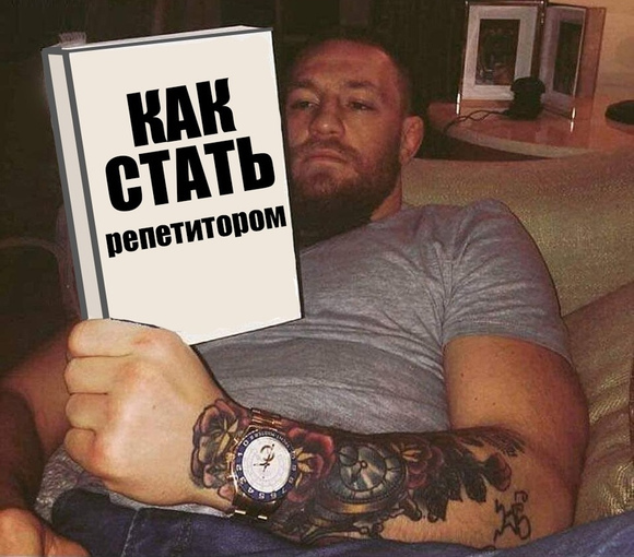 [Илья Сырбу] Как стать репетитором 2.0 (2022)