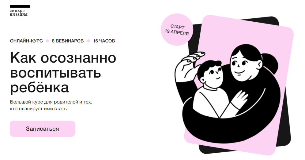 [Синхронизация] Татьяна Крысанова - Как осознанно воспитывать ребёнка (2022)