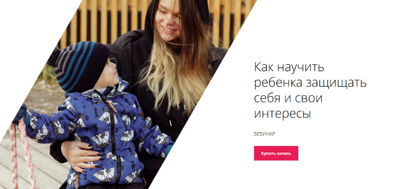 [easymam] Как научить ребенка защищать себя и свои интересы (2023)