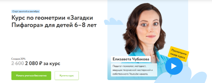 [Елизавета Чубакова] [Фоксфорд] Курс по геометрии «Загадки Пифагора» для детей 6–8 лет (2022-2023)