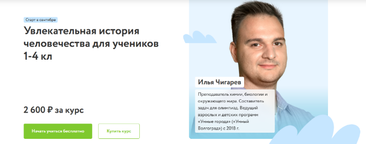 [Илья Чигарев] [Фоксфорд] Увлекательная история человечества для учеников 1-4 классов (2022)