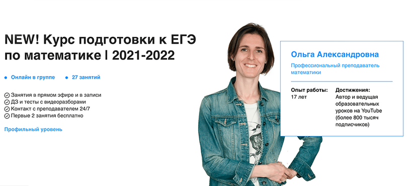 [Ольга Александровна] [TutorOnline] Курс подготовки к ЕГЭ по математике (2021-2022)