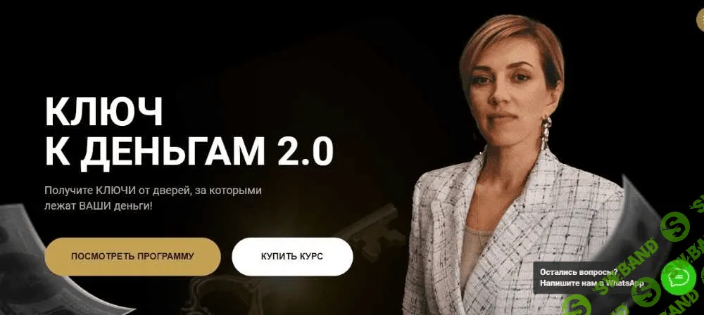 [Татьяна Волкова] Ключ к деньгам 2.0 (2023)