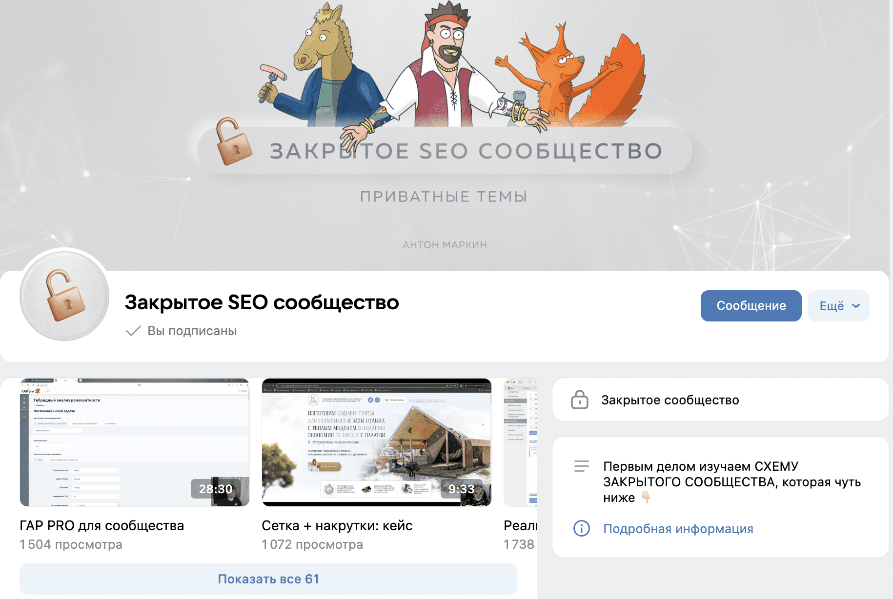 [Антон Маркин] Материалы Закрытого SEO-сообщества. Январь (2024)