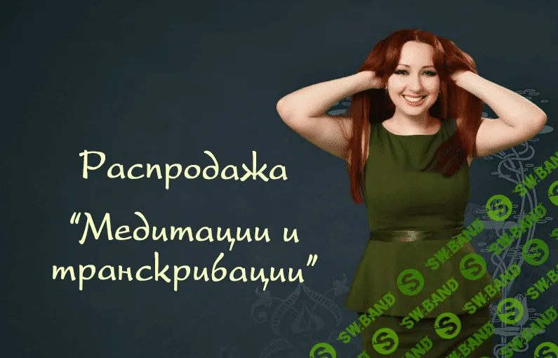 [Мария Минакова] Медитации Марии Минаковой (2022)