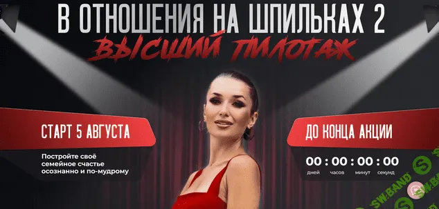 [Ladies School] В отношения на шпильках 2. Высший пилотаж (2023)