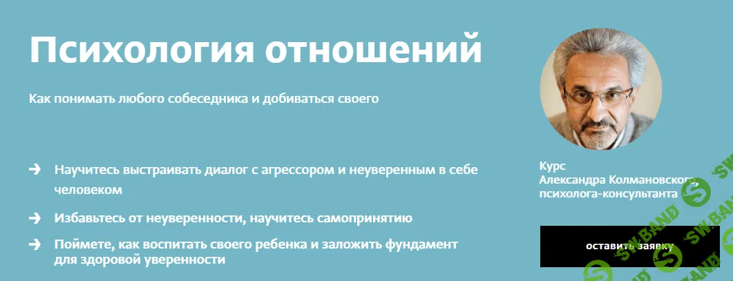[Александр Колмановский] Психология отношений. Тариф Мини (2022)