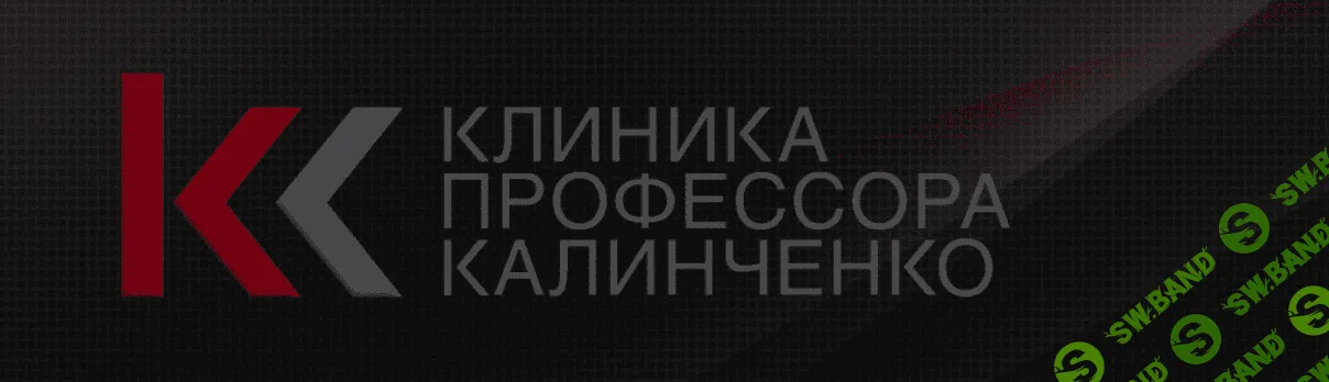 [Клиника Калинченко] Эндокринология измен (2023)
