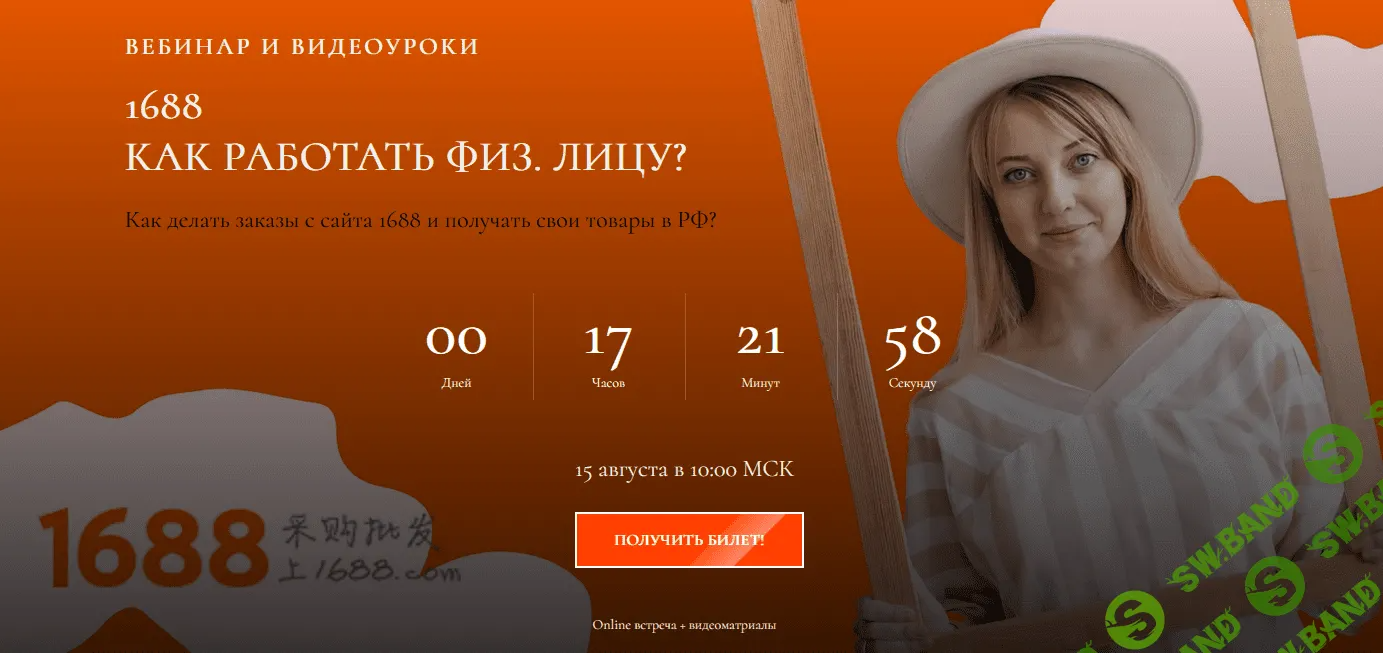 [Анастасия Романова] 1688. Как работать физ.лицу (2022)