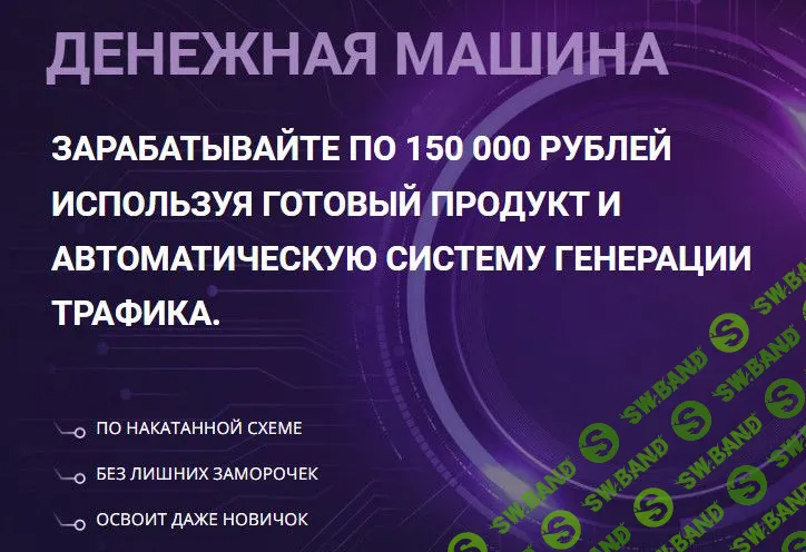 [Николай Казанцев] Денежная машина (2023)