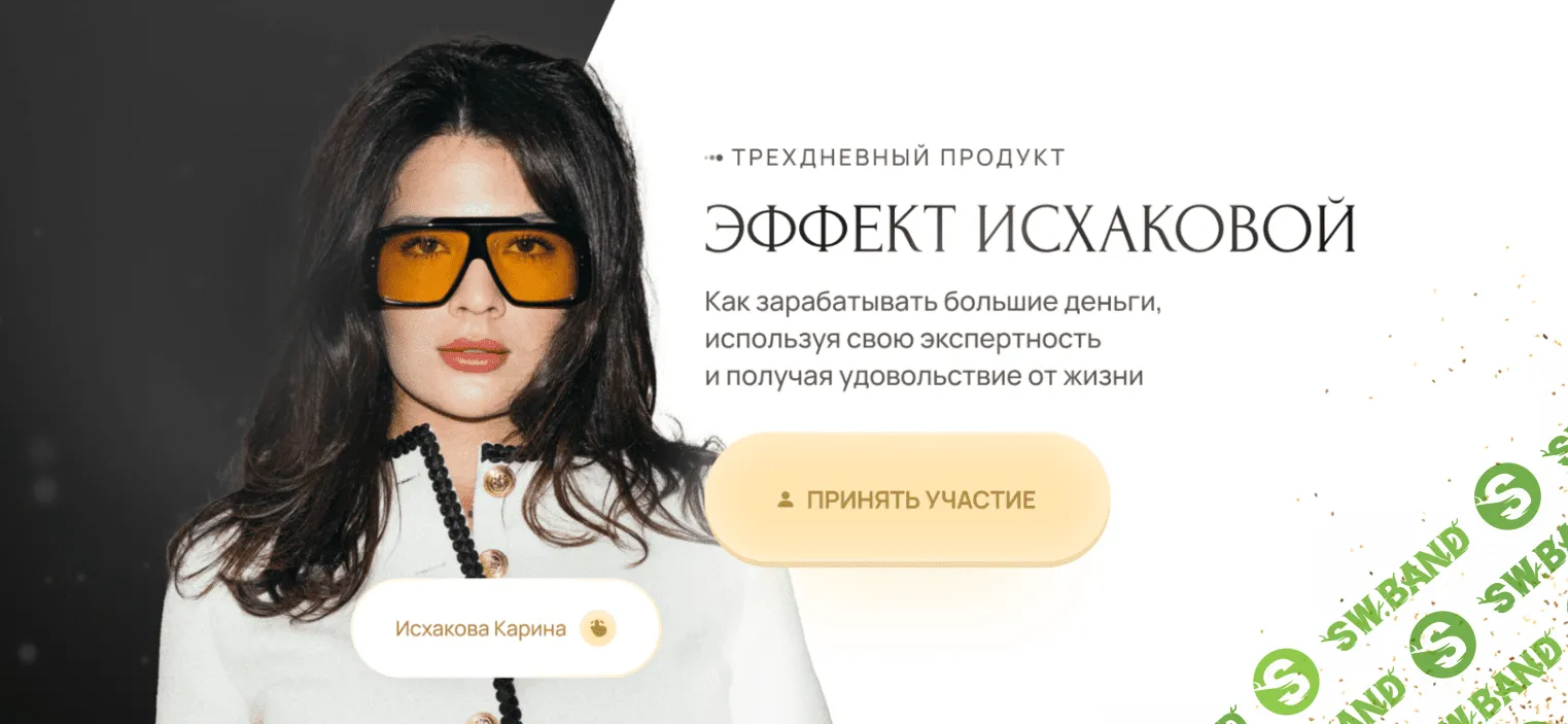 [Карина Исхакова] Эффект (видео формат) (2023)