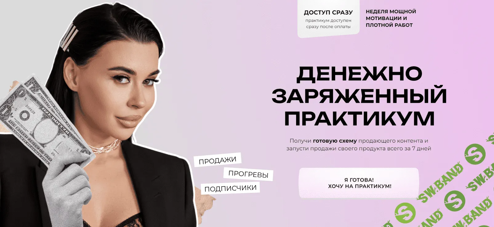 [Алена Пестова] Денежно заряженный практикум (2023)