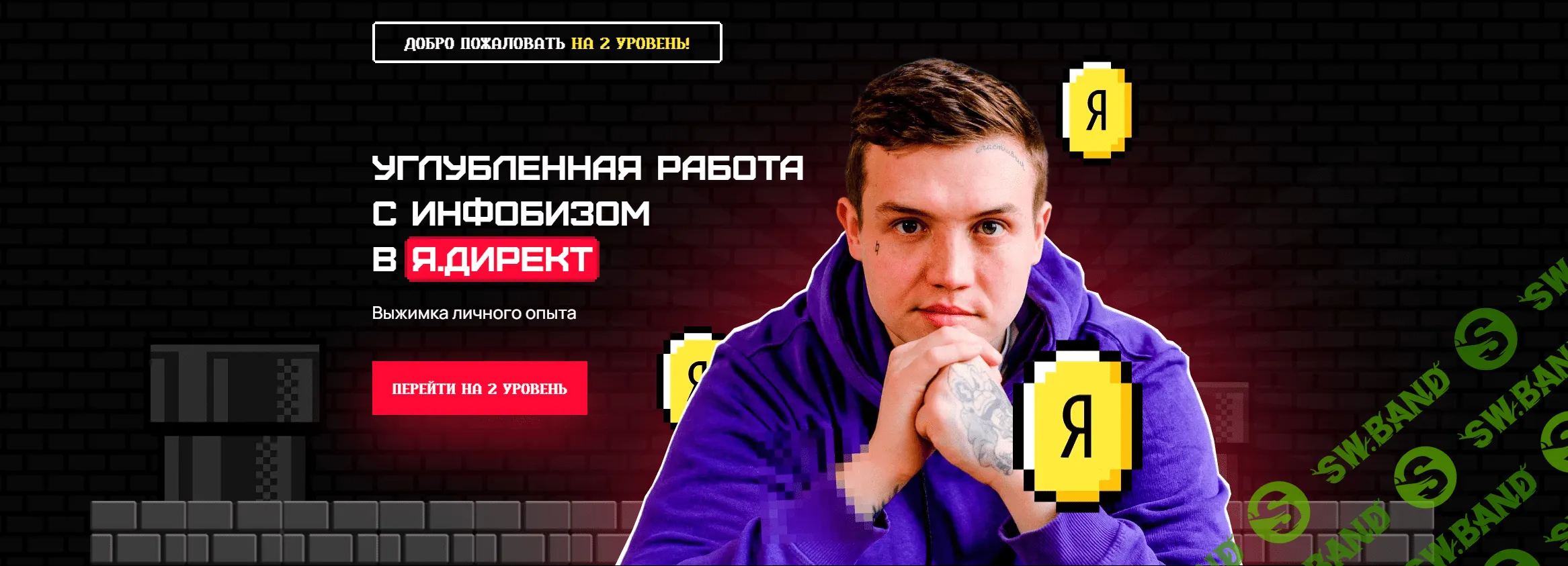 [Евгений Тохтаров] Углубленная работа с инфобизом в Я.Директ (2023)