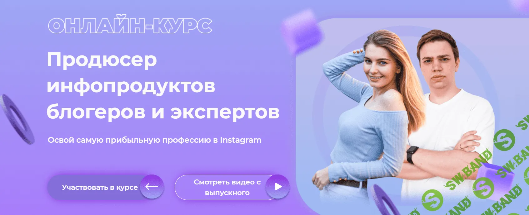 [Алина Крейда, Дмитрий Фомин] Продюсер инфопродуктов блогеров и экспертов. Тариф Золотой (2021)