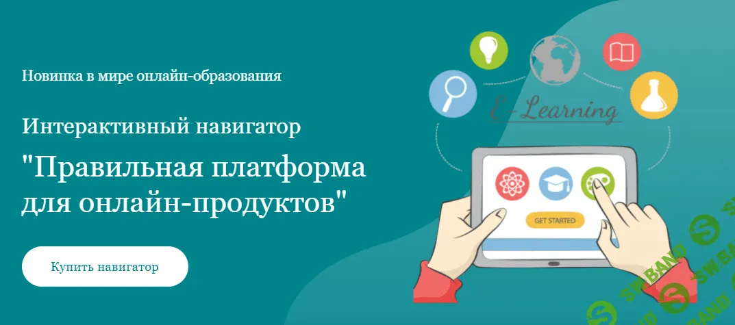 [Диана Гладких] Правильная платформа для онлайн-продуктов (2022)