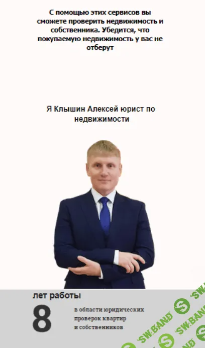 [Алексей Клышин] Чек-лист 35 ресурсов для проверки квартиры перед покупкой (2024)