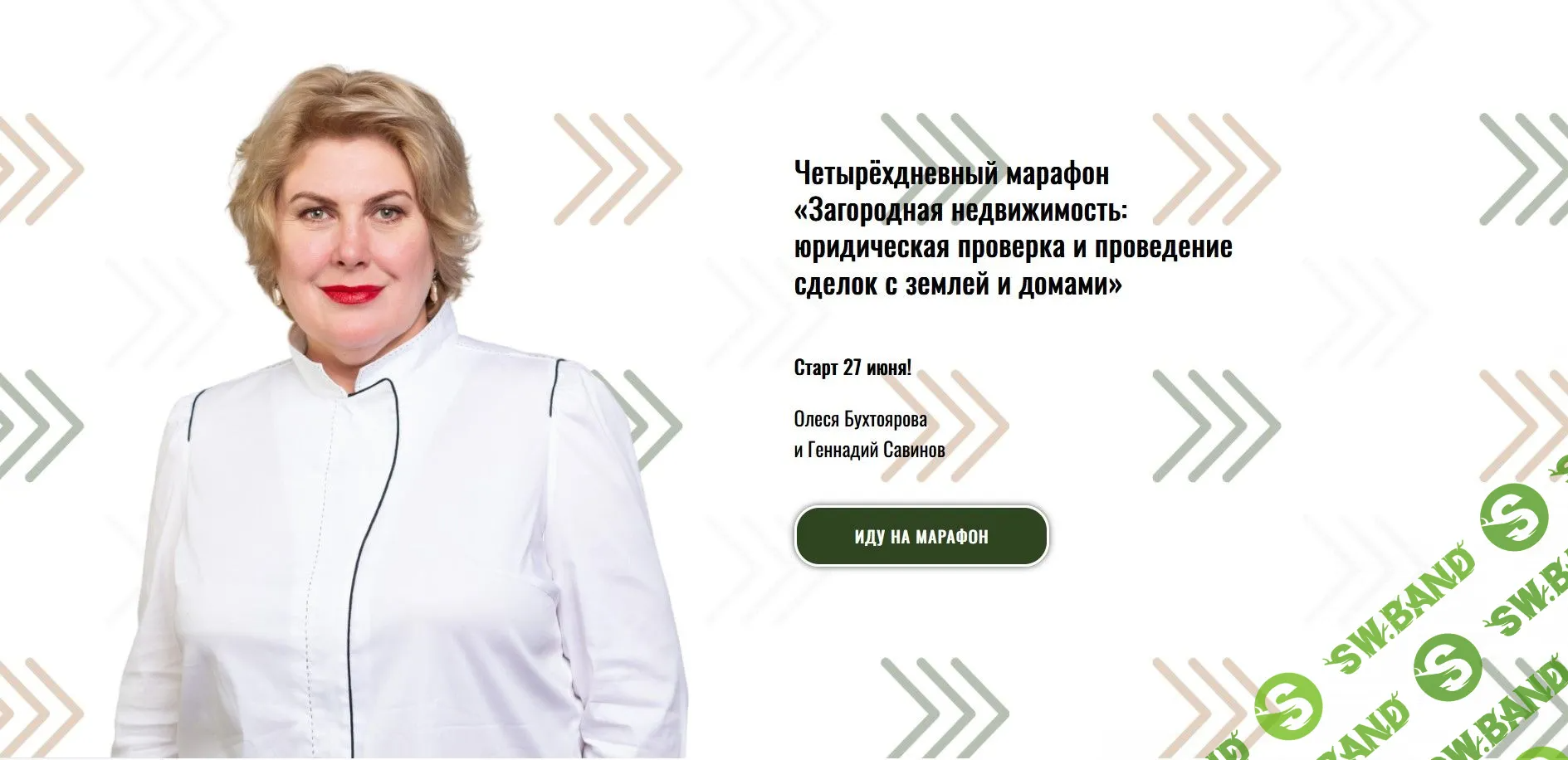 [Олеся Бухтоярова, Геннадий Савинов] Загородная недвижимость: юридическая проверка и проведение сделок с землей и домами (2022)