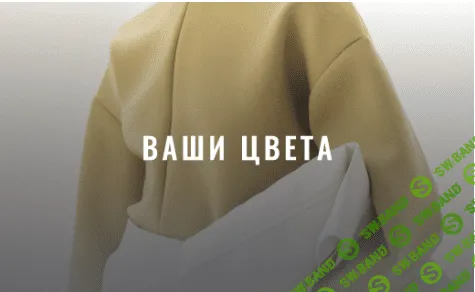 [Лайма Рыльская] Ваши цвета (2022)