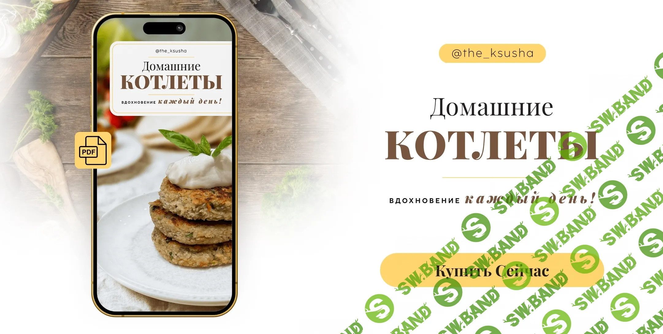 [Оксана Карпова] Домашние котлеты (2024)