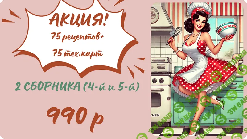 [smorodina_banket] Сборники рецептов. 2 сборника (4-й и 5-й) (2025)