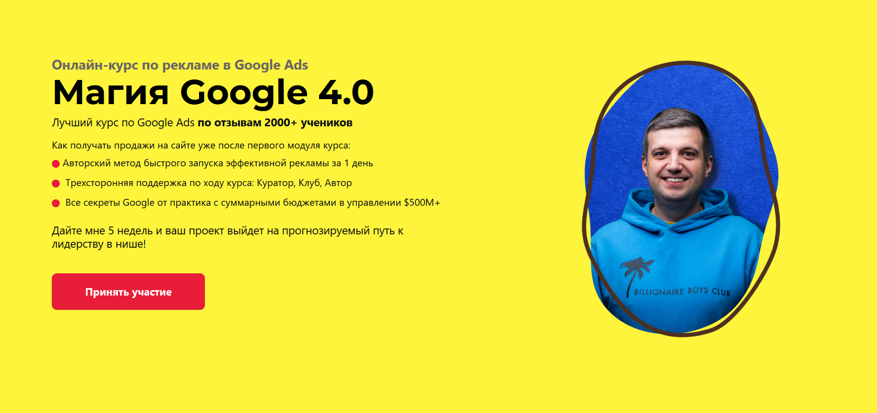 [Игорь Ивицкий] Магия Google 4.0 (2024)