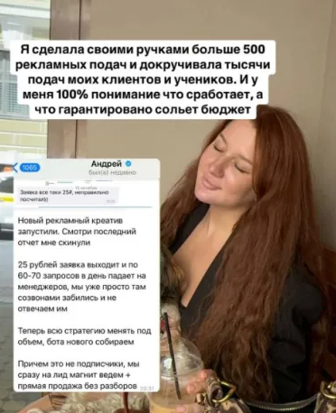 [Настя Черная] Мастер-класс по рекламным подачам (2024)