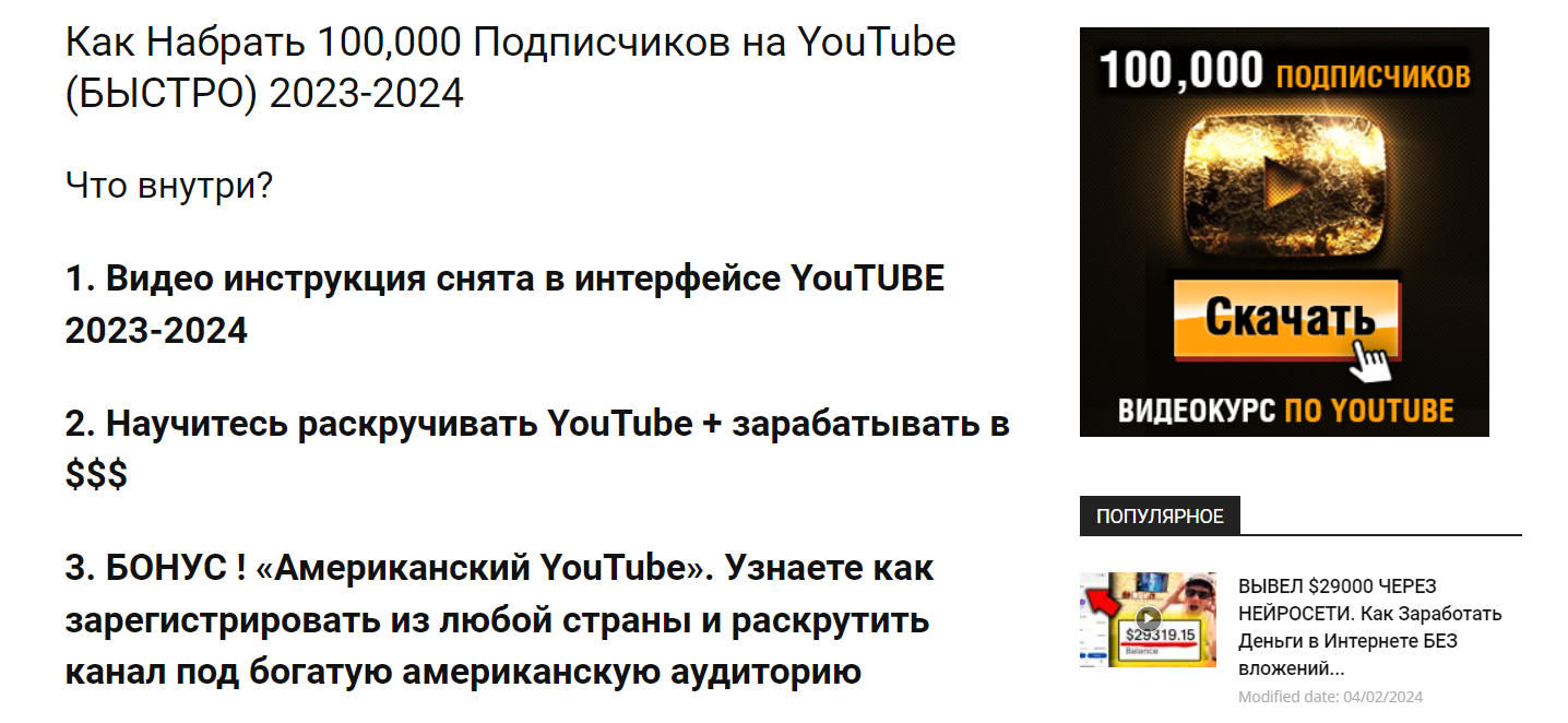 [Игорь Чередников] Как Набрать 100,000 Подписчиков на YouTube (быстро) (2023)