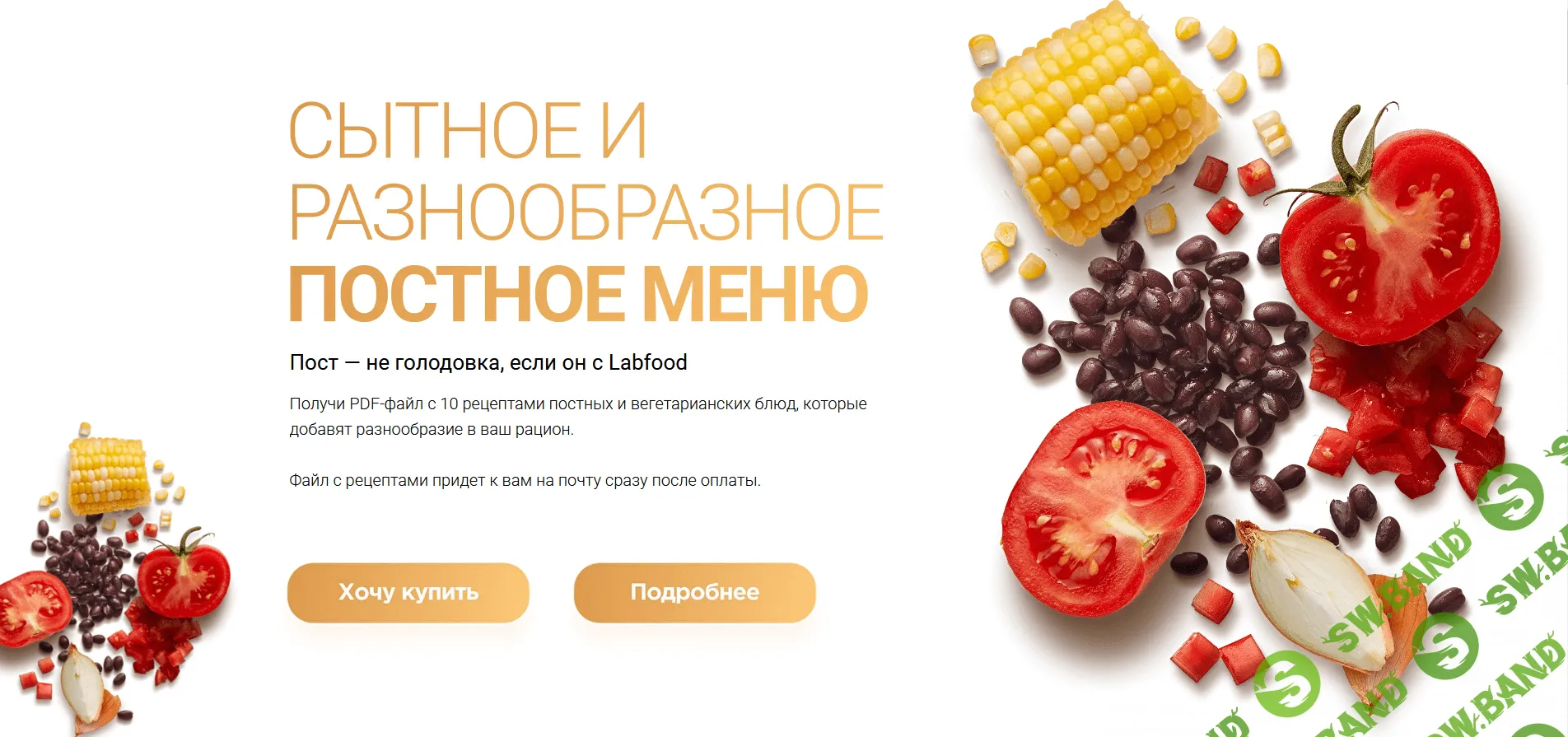 [Яна Нетреба] Сытное и разнообразное постное меню (2023)