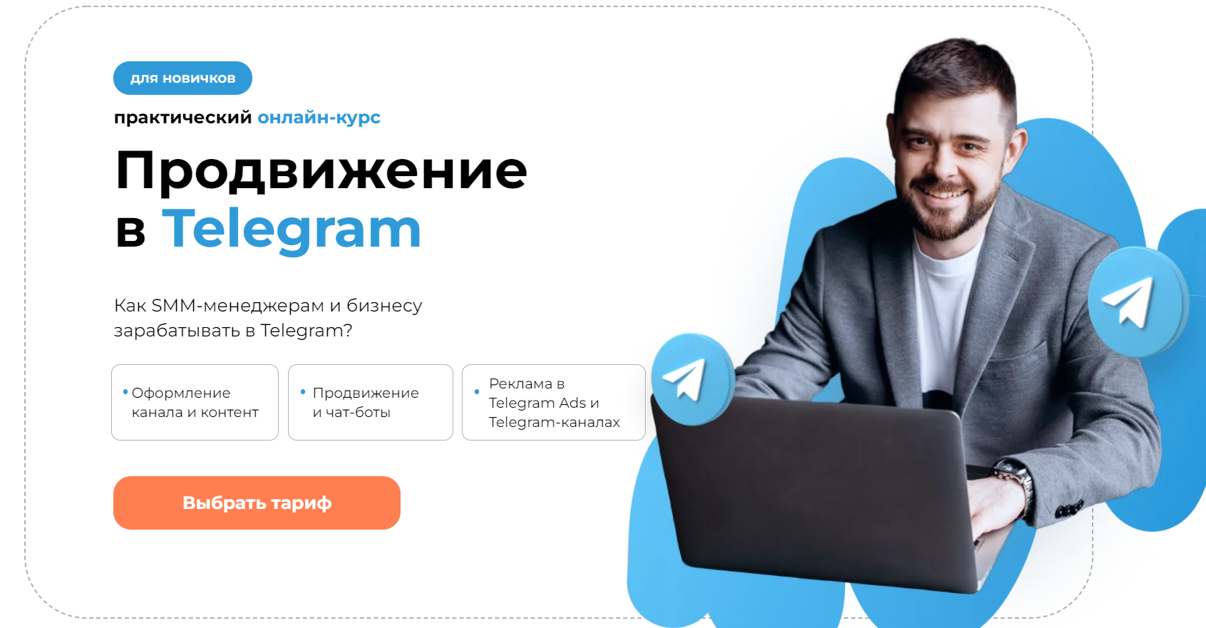 [smm.school] Продвижение в Telegram (2022)