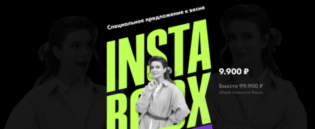 [Маргарита Былинина] Весенний InstaBox (2024)