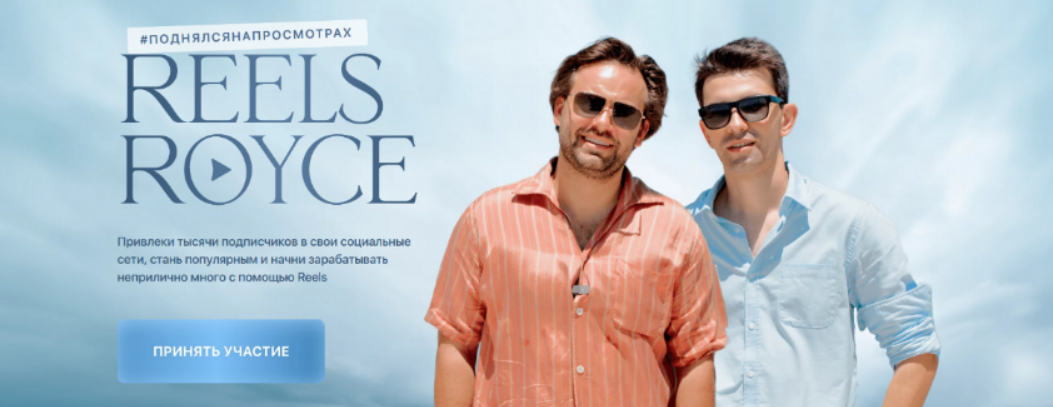 [Сергей Косенко, Джафар Исмаилов] Reels Royce. Тариф Самостоятельный (2023)