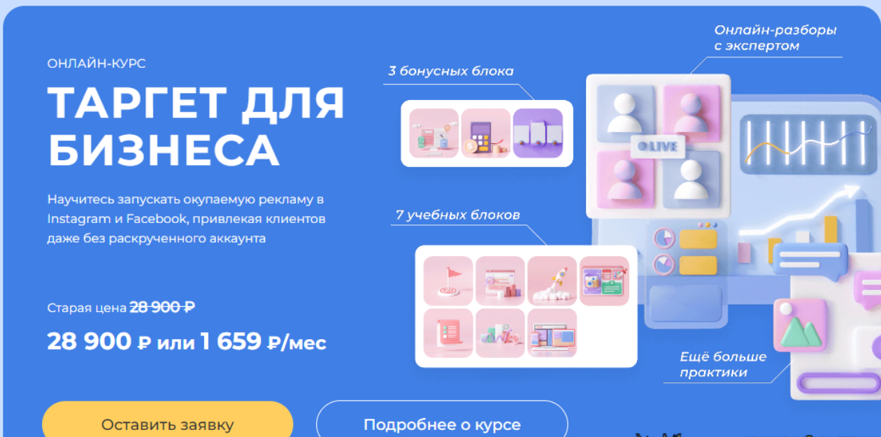 [Smm Академия] [Анна Демидова] Таргет для бизнеса (2023)