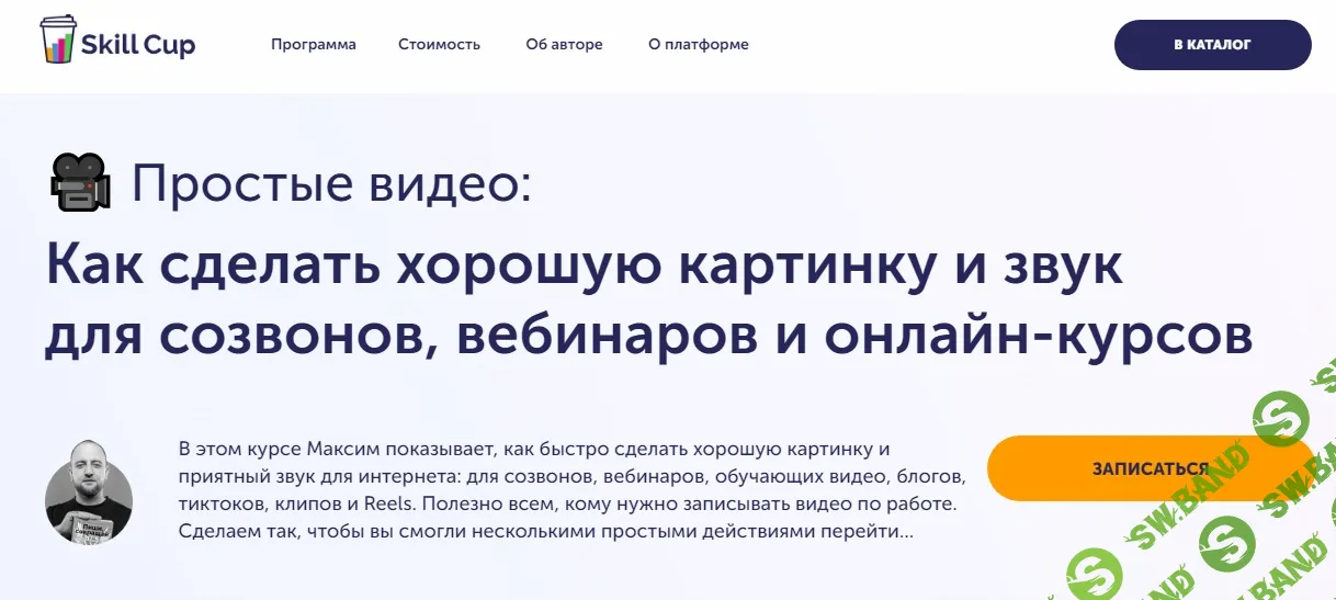 [SkillCup] Простые видео (2024)