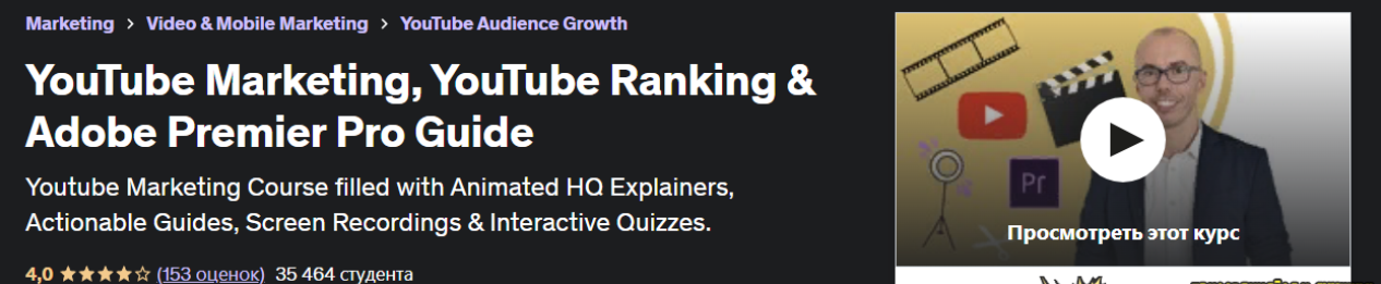 [Udemy] Ing. Tomas Moravek - Маркетинг на YouTube, YouTube Рейтинг и руководство по Adobe Premier Pro (2023)