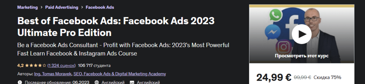 [Udemy] Best of Facebook Ads - Facebook Ads 2023 Ultimate Pro Edition (2023)