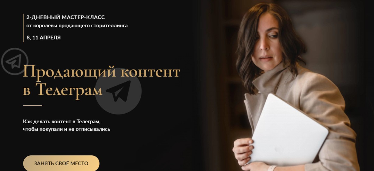 [Марина Васильева] Продающий контент в Телеграм (2022)