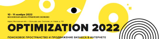 [И. Ашманов, Д. Шахов, М. Шакин, И. Русаков, Е. Першина и др.] Optimization (2022)