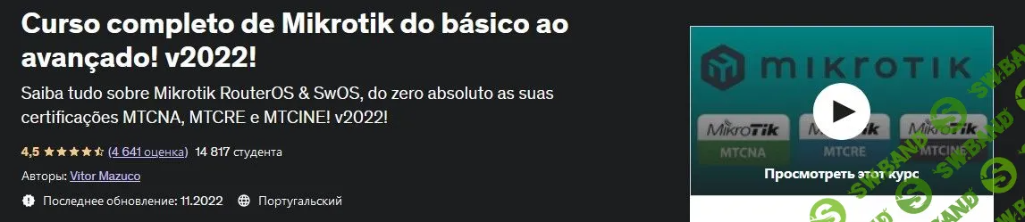 [Udemy] Пройдите курс Mikrotik от начального до продвинутого (2022)