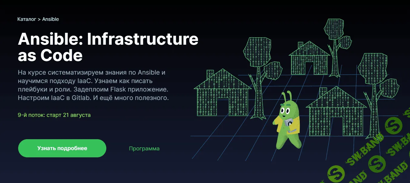 [Slurm, Всеволод Севостьянов] Ansible - от первых шагов до большого проекта (2021)