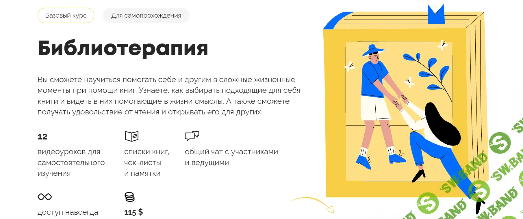 [Психодемия] Библиотерапия (2022)