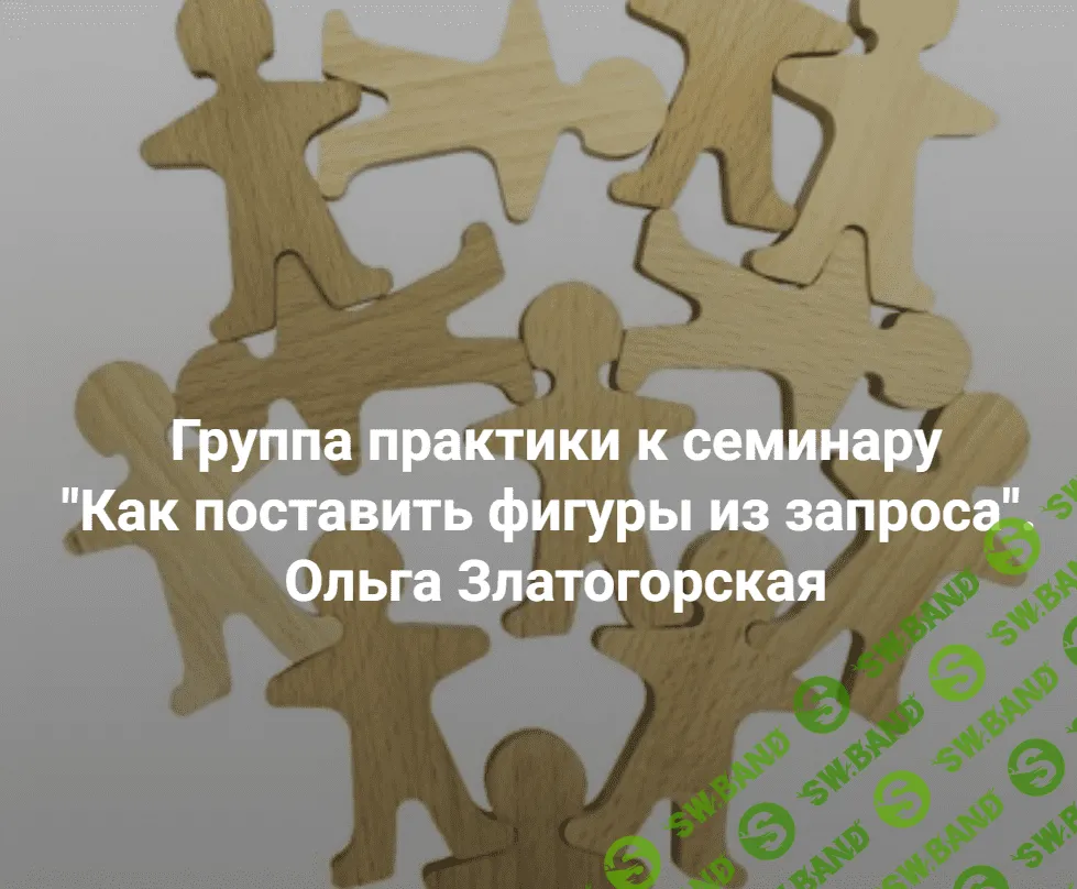 [Институт открытого поля] Как поставить фигуры из запроса (2024)