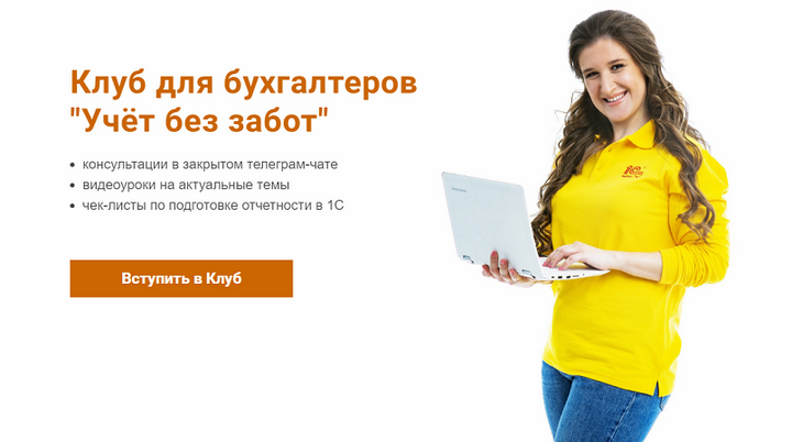 [Ольга Шулова, Ирина Плотникова] [учетбеззабот.рф] Клуб для бухгалтеров "Учёт без забот" (2025)