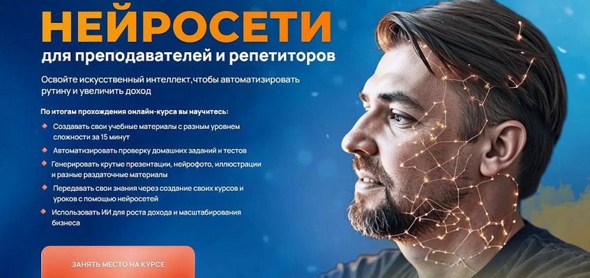 [Дмитрий Ковалев] Нейросети для преподавателей и репетиторов. Тариф Педагог будущего (2025)