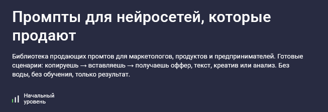 [Максим Емельянов] [Stepik] Промпты для нейросетей, которые продают (2025)