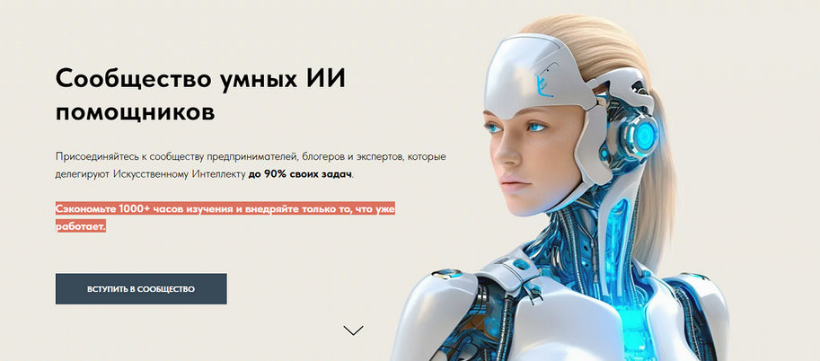 [Игорь Зуевич] Сообщество умных ИИ помощников. Апрель (2025)