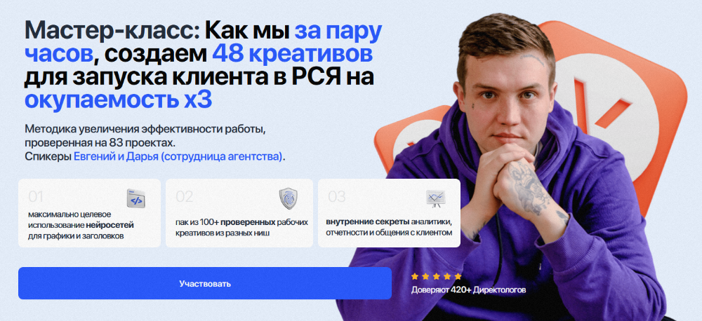 [Евгений Тохтаров] Как мы за пару часов создаем 48 креативов для запуска клиента в РСЯ (2025)