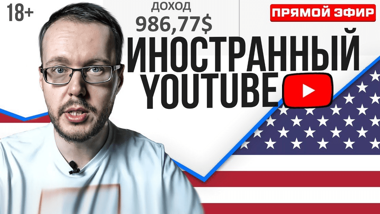 [konoden] Денис Коновалов — Заработок на иностранном YouTube 2025. Продвинутый (2024)