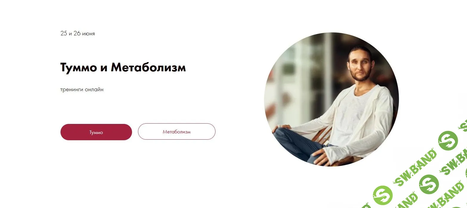 [Дмитрий Лапшинов] Туммо и Метаболизм (2022)